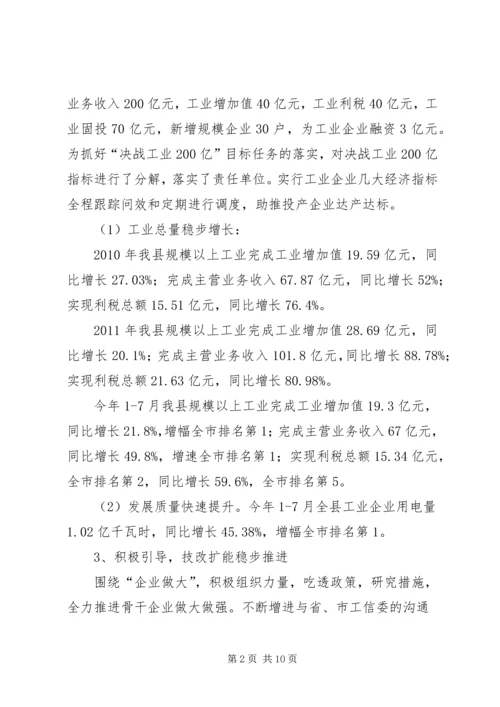 县工业和信息化委员会工作情况汇报 (4).docx