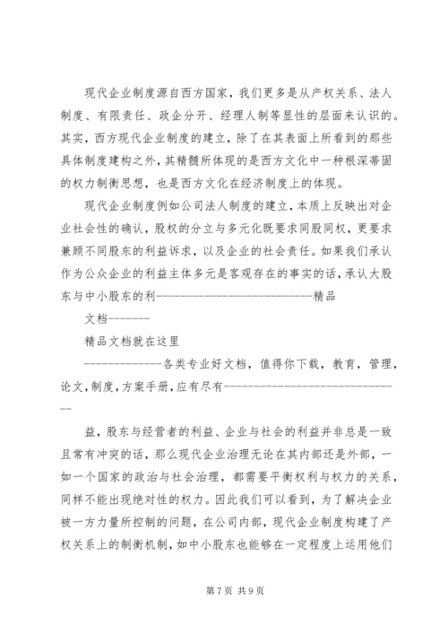 学习公司法的心得体会 (2).docx