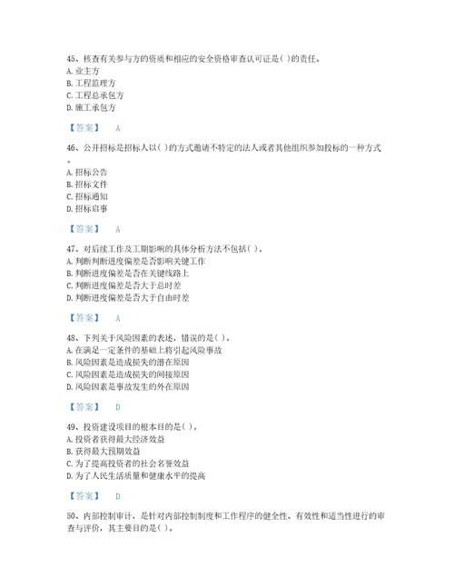 2022年投资项目管理师投资建设项目实施考试题库模考300题带解析答案江西省专用