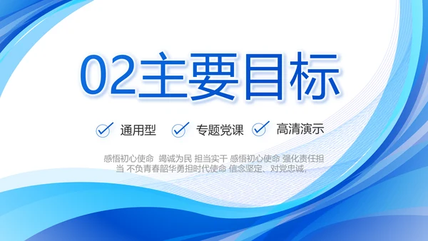 蓝色大气党建党支部工作汇报PPT党课