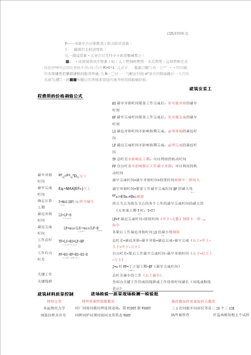 二级建造师施工管理计算公式完整