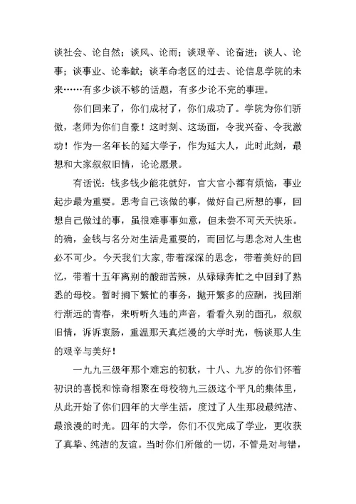 毕业十五年同学聚会上的致辞