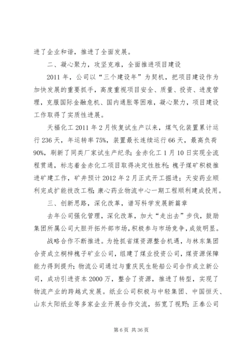 坚定信心攻坚克难开拓前进.docx