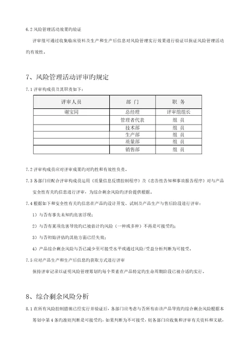 医疗器械风险管理分析报告