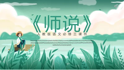 芦苇荡初中语文《师说》PPT课件