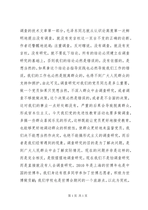 反对本本主义读后感.docx