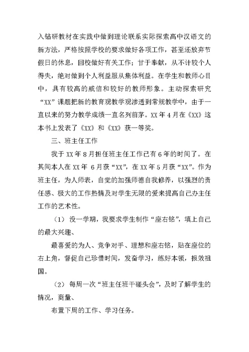 教师晋职工作总结