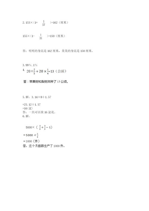 2022六年级上册数学《期末测试卷》带答案（预热题）.docx