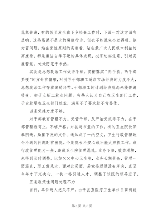 班子集体党性分析材料 (3).docx