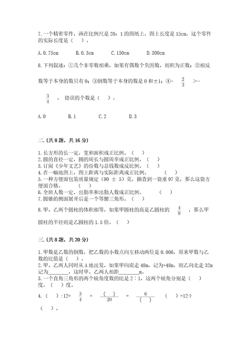 苏教版六年级数学下学期期末测试题及答案考点梳理