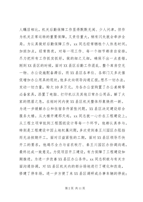 机关单位共产党员先进事例材料范文合集.docx