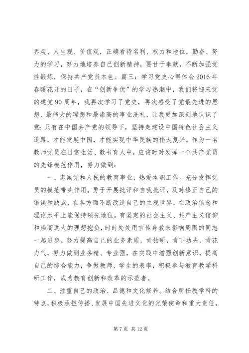 学习自然科学史的心得体会 (4).docx