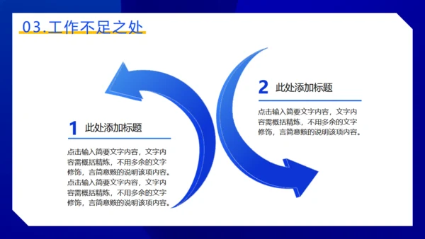 时尚商务工作总结动感通用PPT模板