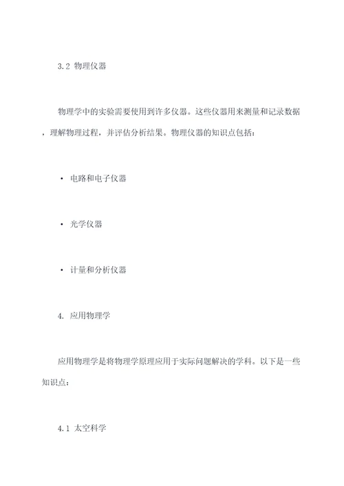 物理必知知识点总结