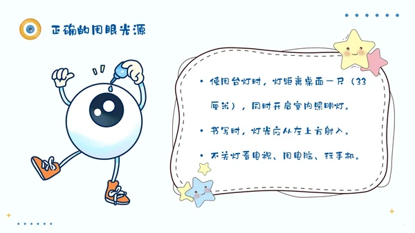 简约风保护眼睛宣传关注眼健康全国爱眼日预防近视PPT