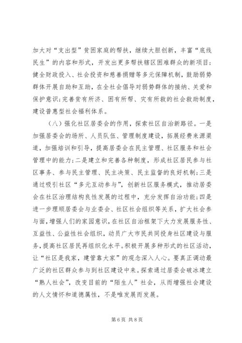 民政局工作计划 (17).docx