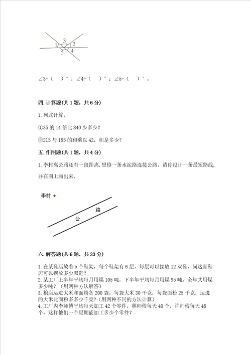 北师大版四年级上册数学期中测试卷精品达标题