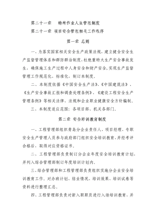 建筑工程综合项目施工单位安全环保管理新规制度.docx