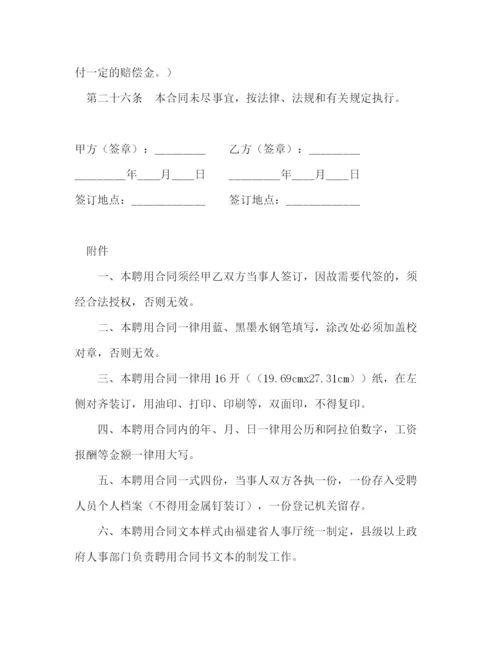 2023年福建省事业单位聘用合同书.docx