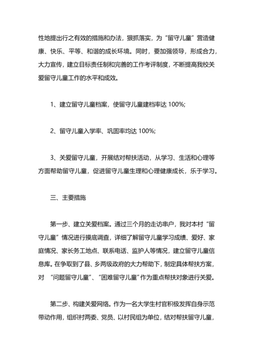 关爱留守儿童工作总结2020.docx