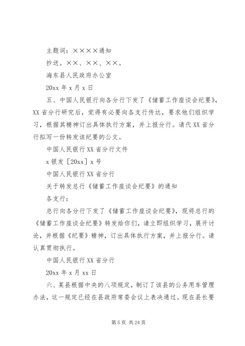 公务文书撰写2 (2).docx