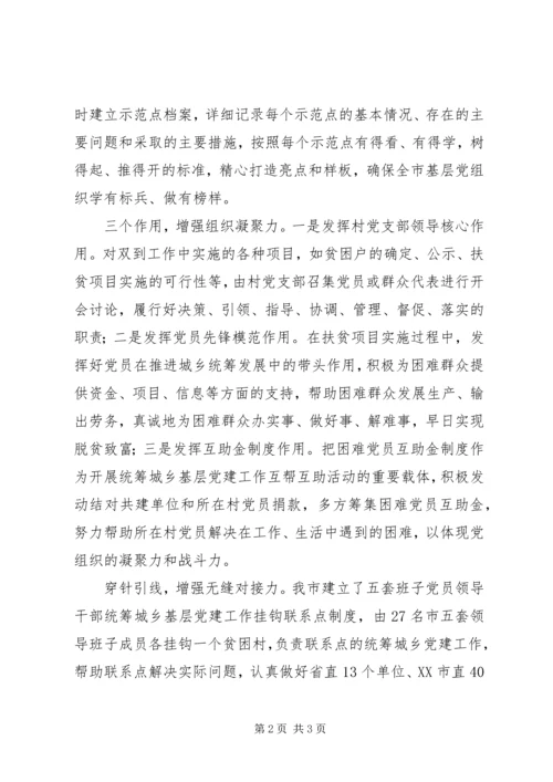 某市统筹城乡基层党建工作经验交流材料.docx