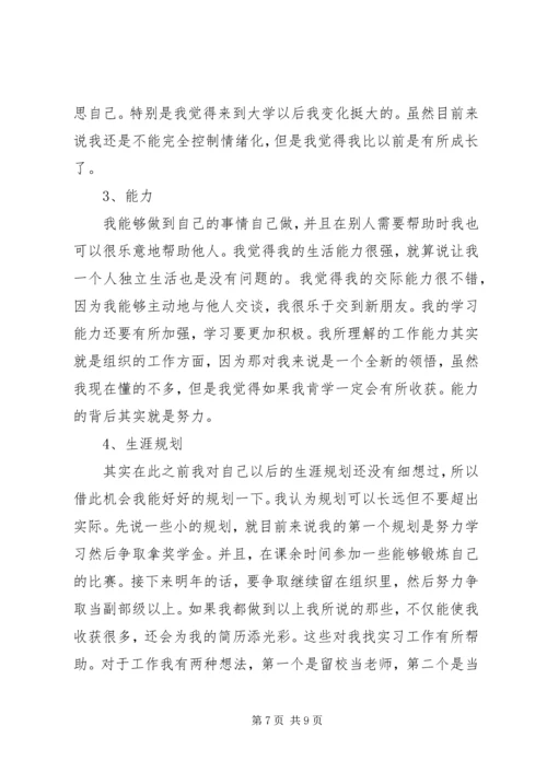 大学自我反思报告书.docx