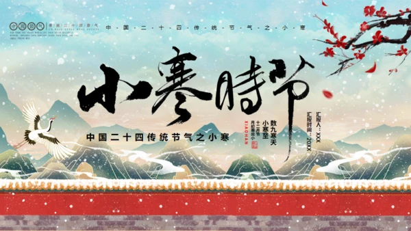 小寒时节冬季通用PPT模板