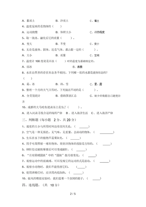 冀教版三年级科学上册期末试卷及答案【通用】