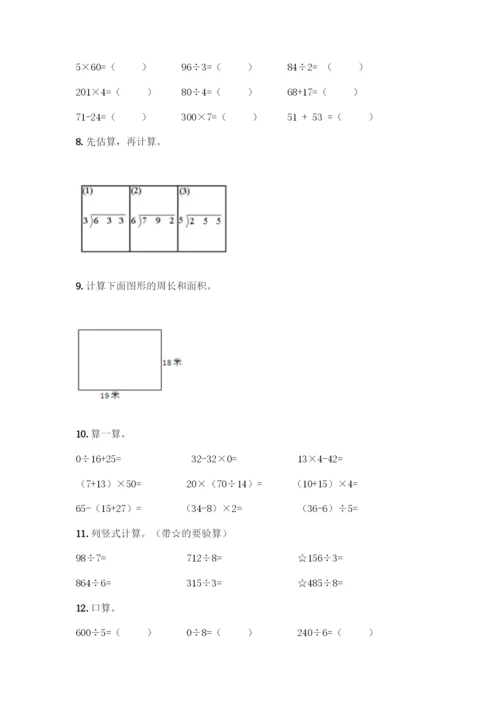 三年级下册数学计算题50道及答案(全国通用).docx