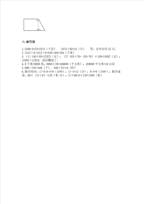 四年级上册数学期末考试试卷精选