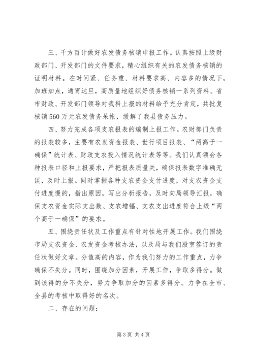 县财政局农业科工作报告.docx