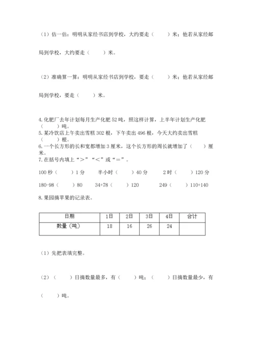 人教版三年级上册数学期末测试卷附答案【基础题】.docx