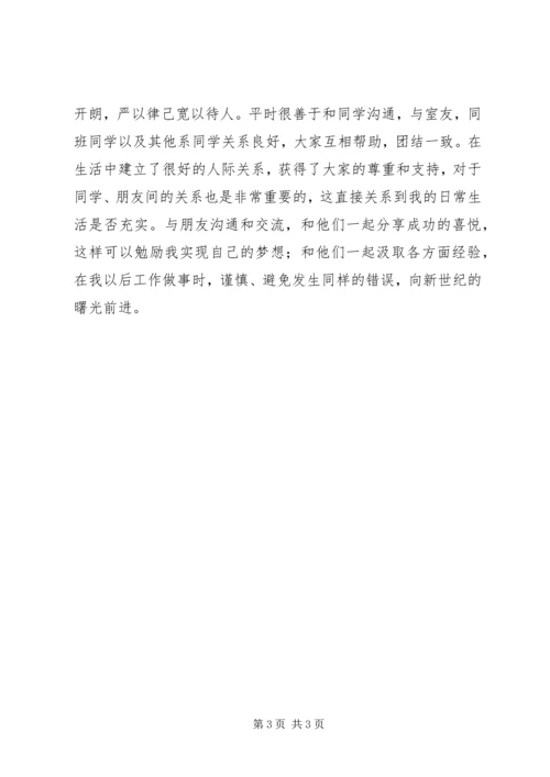 优秀共青团干部自我鉴定范文 (3).docx