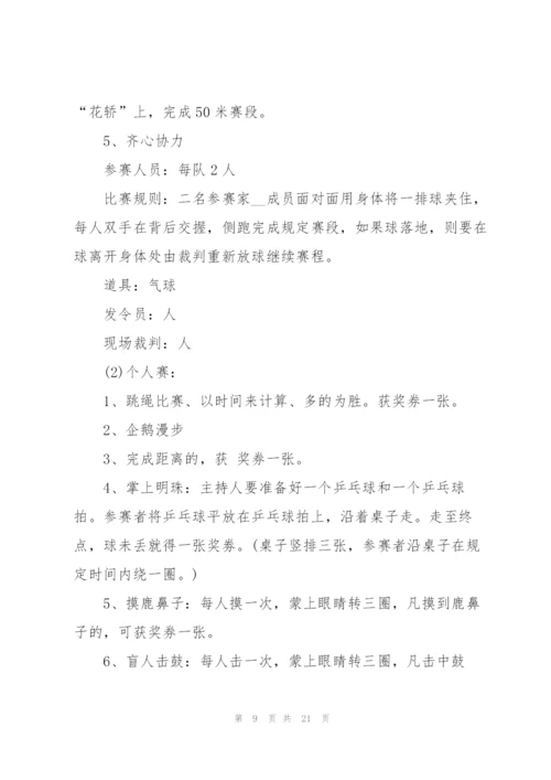 趣味亲子运动会方案范本5篇.docx