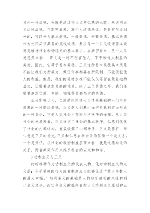 浅析伦理学中的正义观论文.docx