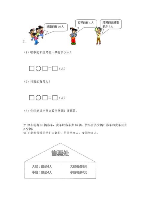 小学二年级上册数学应用题100道附答案ab卷.docx