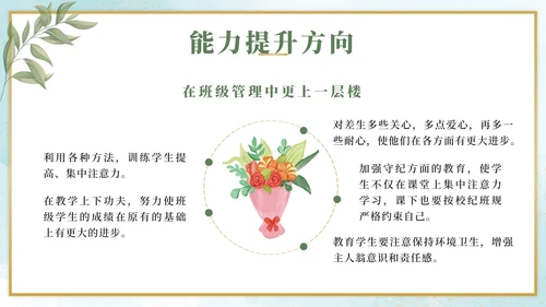 绿色小清新教师个人述职PPT模板