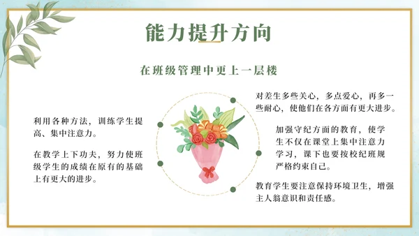 绿色小清新教师个人述职PPT模板