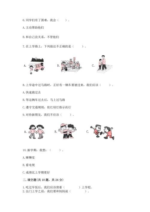 一年级上册道德与法治第一单元《我是小学生啦》测试卷附参考答案【满分必刷】.docx