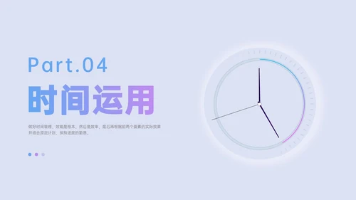 红蓝渐变新拟态风时间管理主题培训PPT模板自我管理