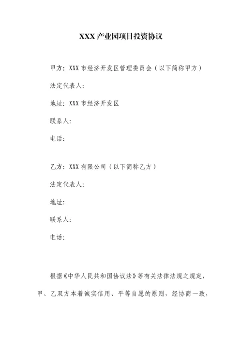 与地方政府签署的产业园项目投资合同.docx