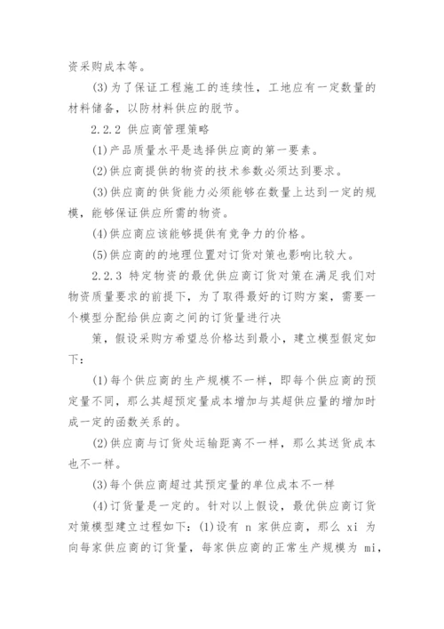 行政管理论文浅谈现代水电物流管理.docx