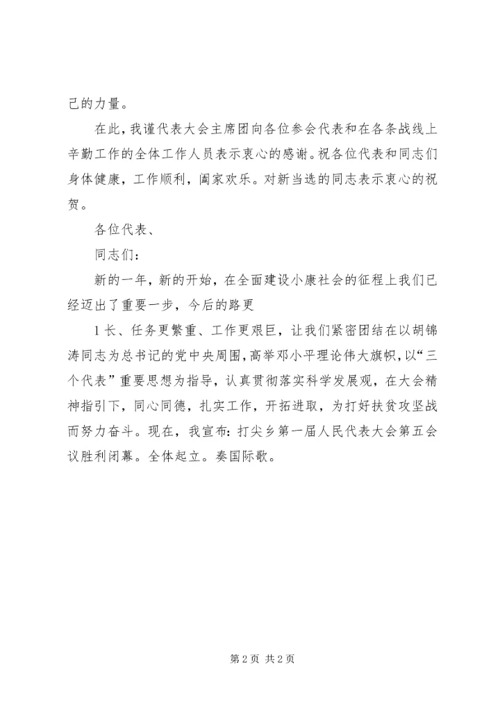 在XX市第四届人民代表大会第一次会议报告 (3).docx