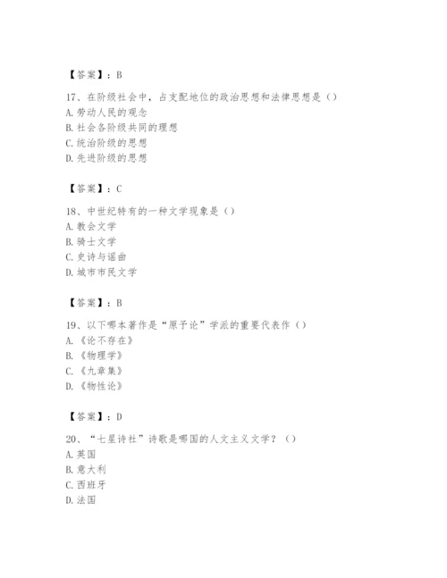 2024年国家电网招聘之文学哲学类题库附答案ab卷.docx