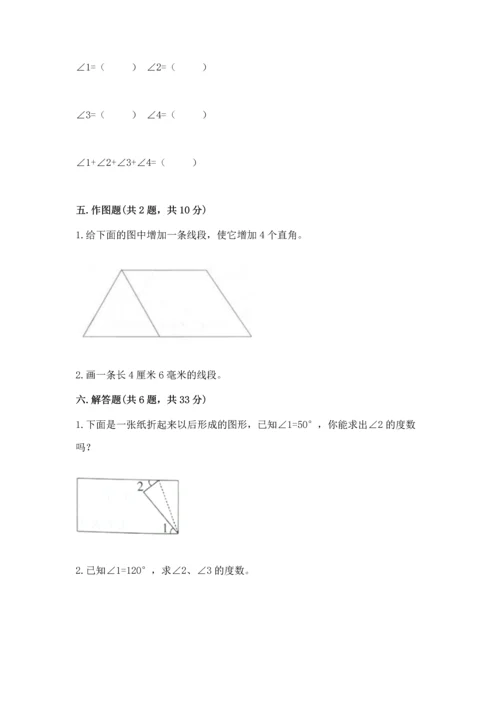 人教版四年级上册数学第三单元《角的度量》测试卷附完整答案（有一套）.docx