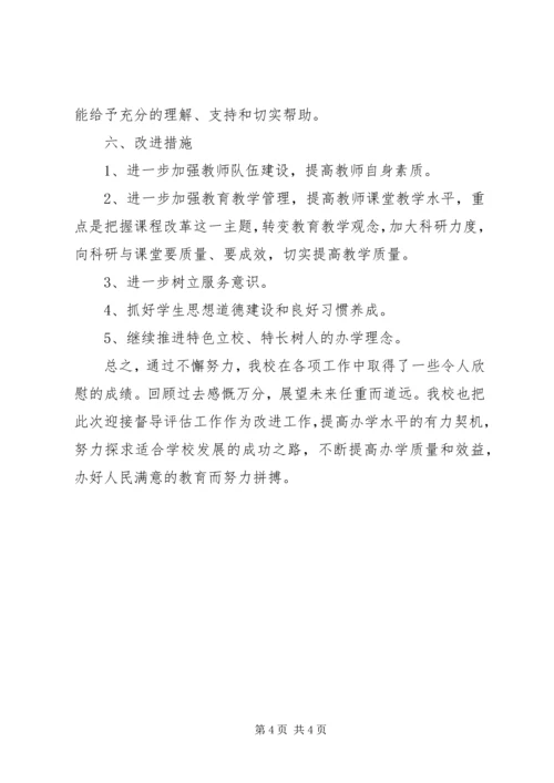 乡镇小学教学工作自评汇报.docx