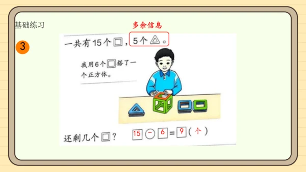 2.5 解决问题（课件）2024-2025学年度人教版数学一年级下册(共17张PPT)