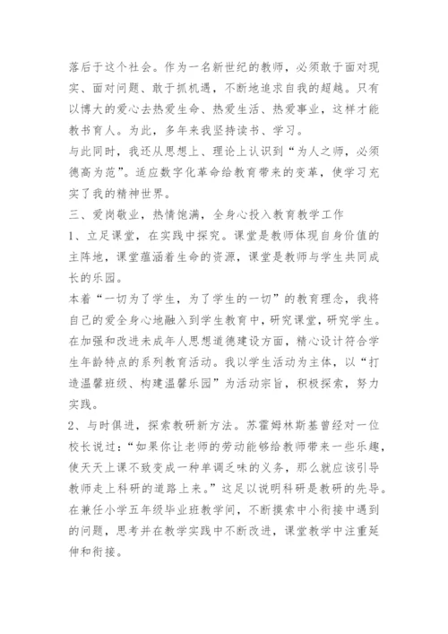 下乡支教教师工作总结.docx