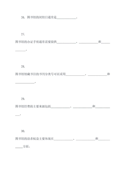 图书馆基础知识填空题